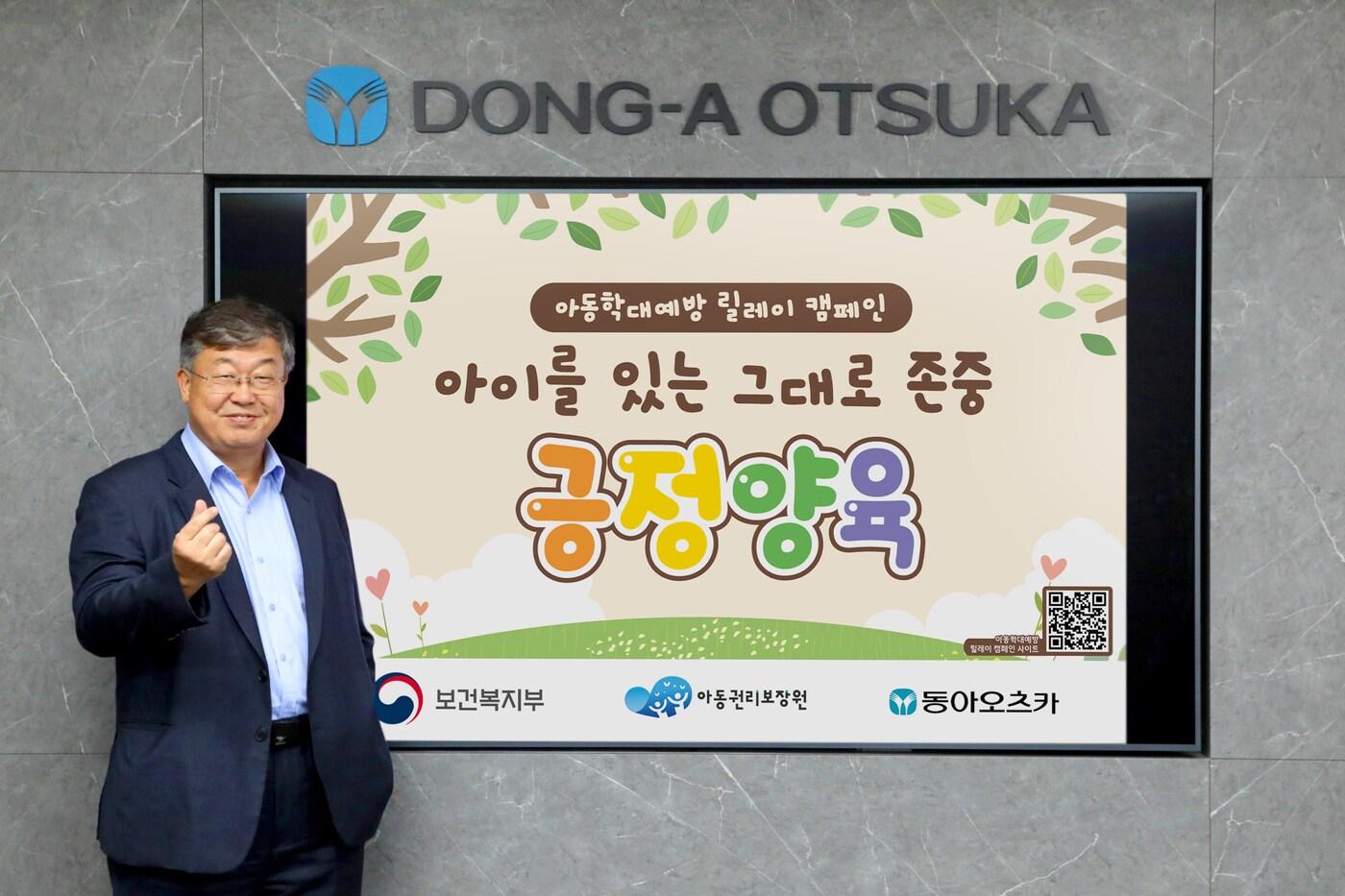 동아오츠카 박철호 대표이사 사장이 아동학대 예방 릴레이 캠페인 '긍정양육'에 동참했다.(동아오츠카 제공)