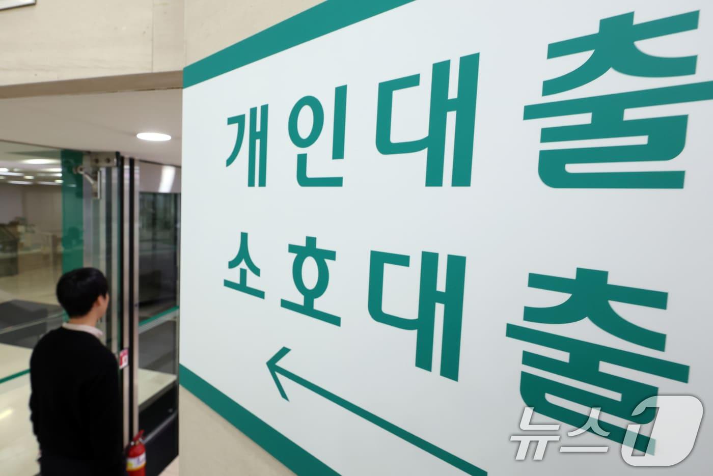 서울의 한 시중은행의 대출창구 모습.ⓒ News1 김명섭 기자