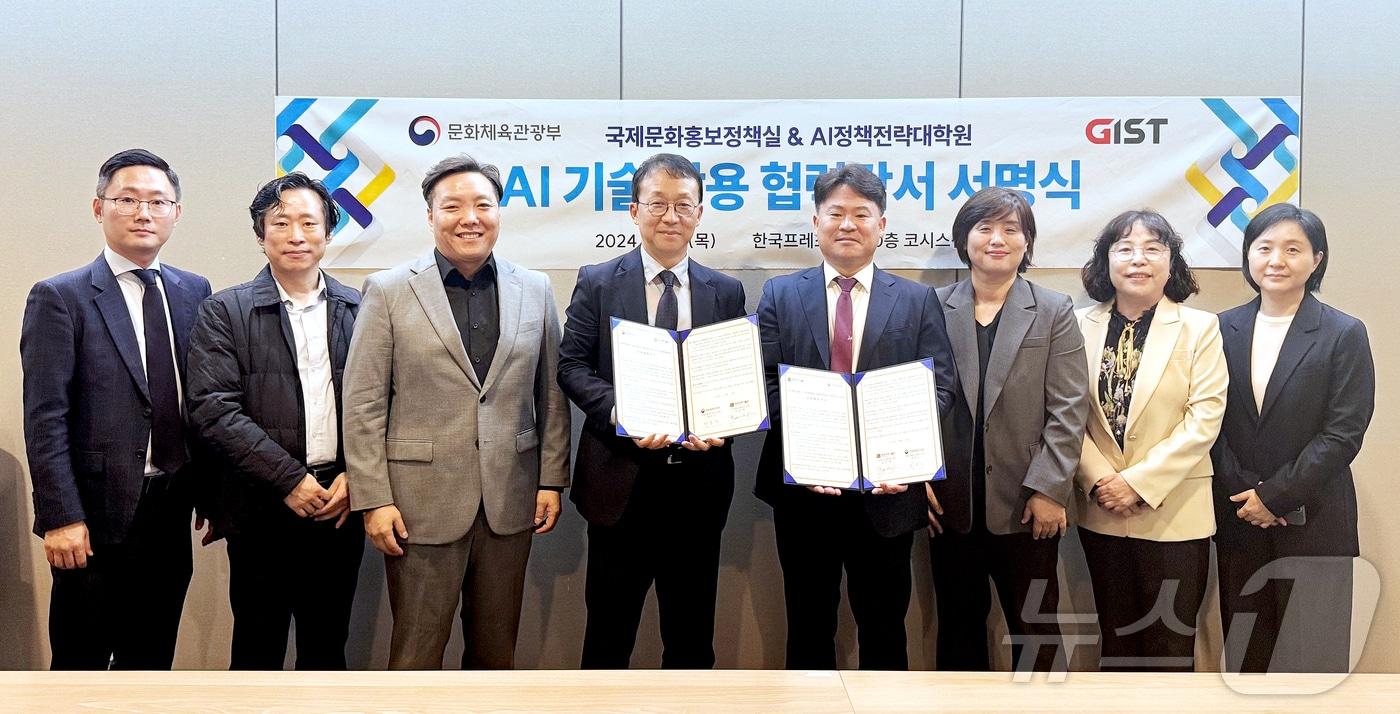 본문 이미지 - 최보근 문체부 국제문화홍보정책실장(왼쪽에서 네 번 째)과 GIST 김준하 AI정책전략대학원장 등 문체부와 지스트 관계자들이 MOC를 체결한 뒤 기념사진을 찍고 있다.2024.10.20.(지스트 제공)/뉴스1 