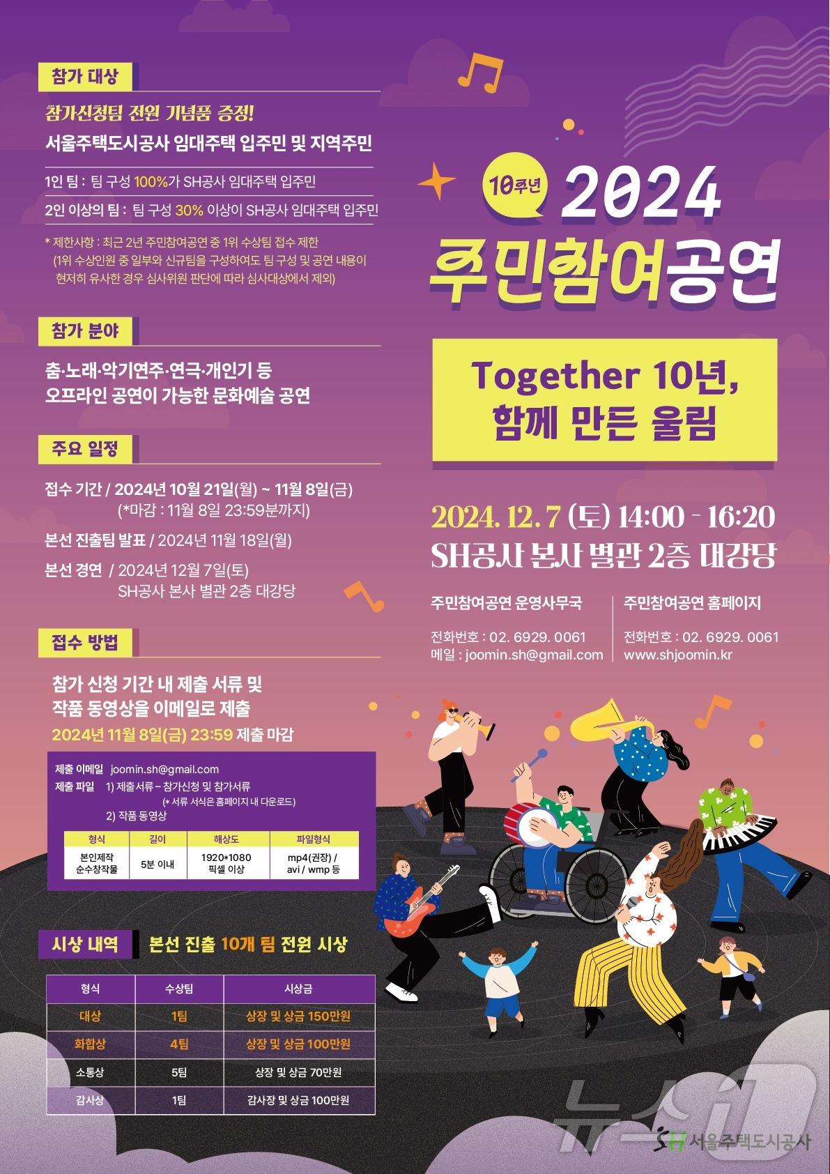 본문 이미지 - 포스터.(SH공사 제공)