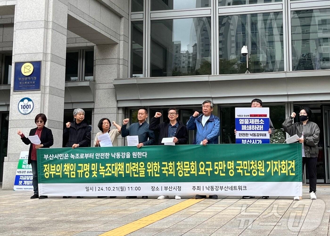 본문 이미지 - 21일 오전 부산시청 앞에서 부산 환경단체가 정부에 낙동강 녹조 독에 대한 대책 마련을 촉구하는 기자회견을 하고 있다.2024.10.21/ⓒ News1 장광일 기자