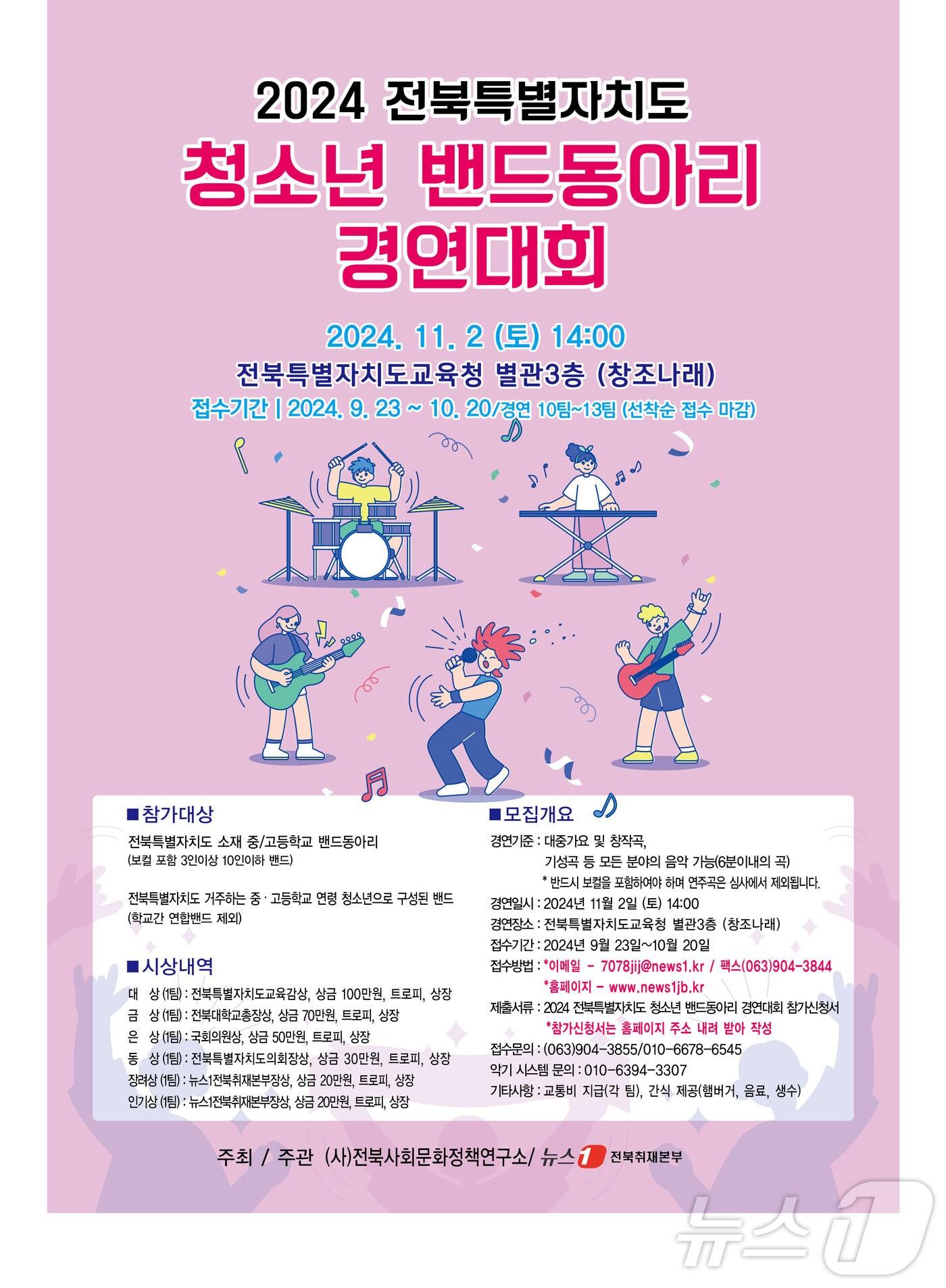 본문 이미지 - '제9회 전북 청소년 밴드동아리 경연대회'가 오는 11월2일 열린다.2024.10.21/뉴스1