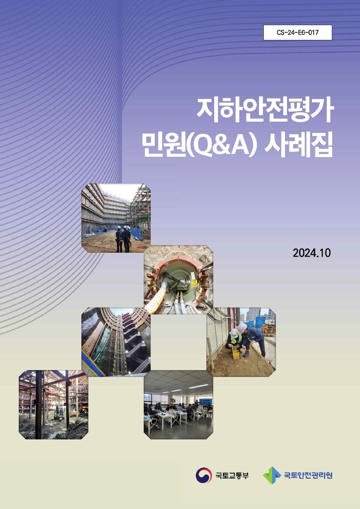 본문 이미지 - (국토안전관리원 제공)