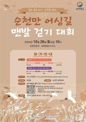 본문 이미지 - 순천만 어싱길 맨발걷기 대회' 포스터 