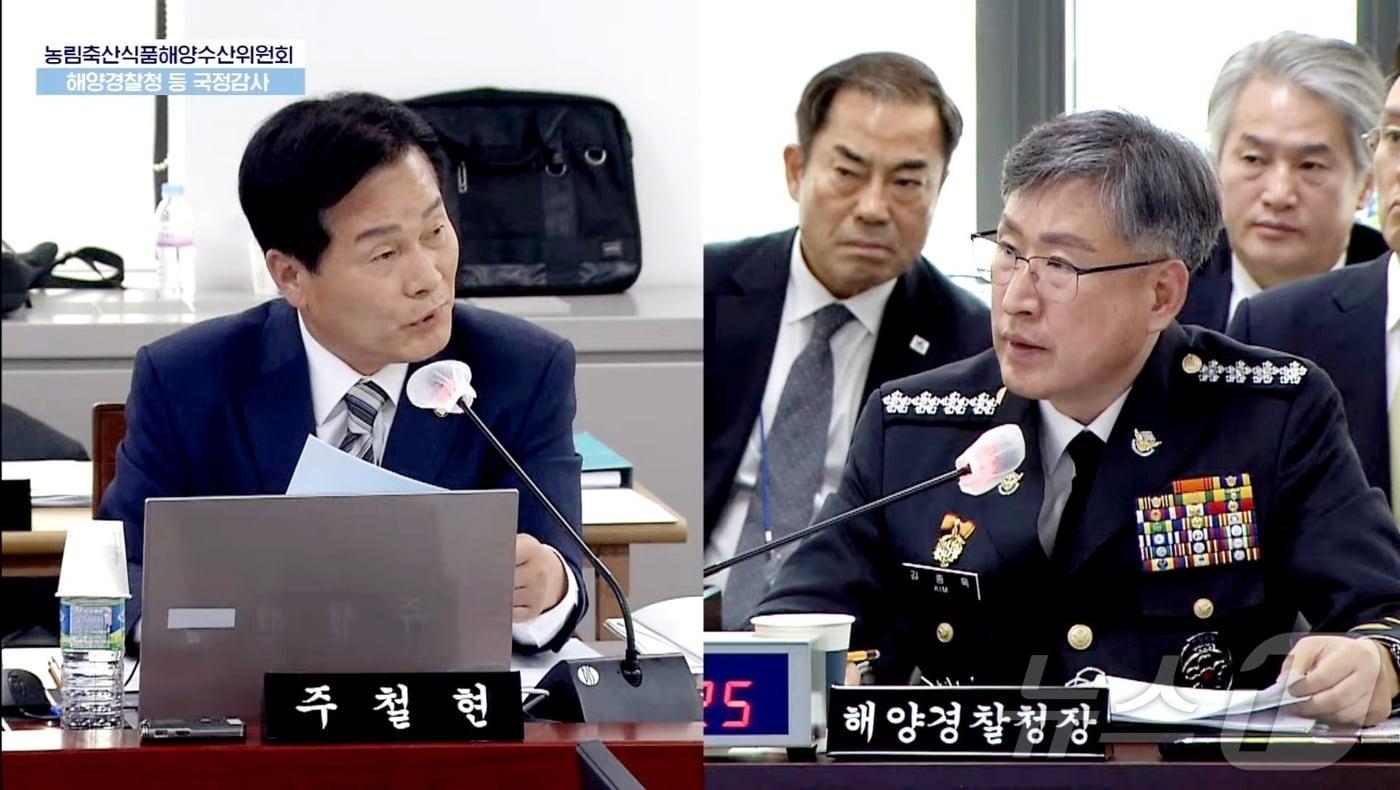 본문 이미지 - 주철현 더불어민주당 의원이 21일 국회 농림수산식품해양수산위원회 국정감사에서 김종옥 해양경찰청장에게 질의를 하고 있다. 뉴스1 DB