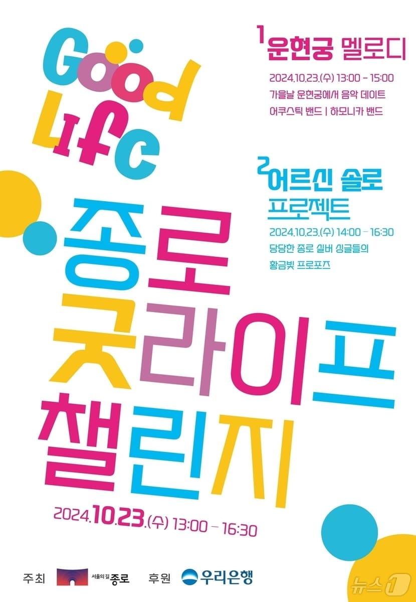 본문 이미지 -  종로구 '종로 굿라이프 챌린지' (종로구 제공)