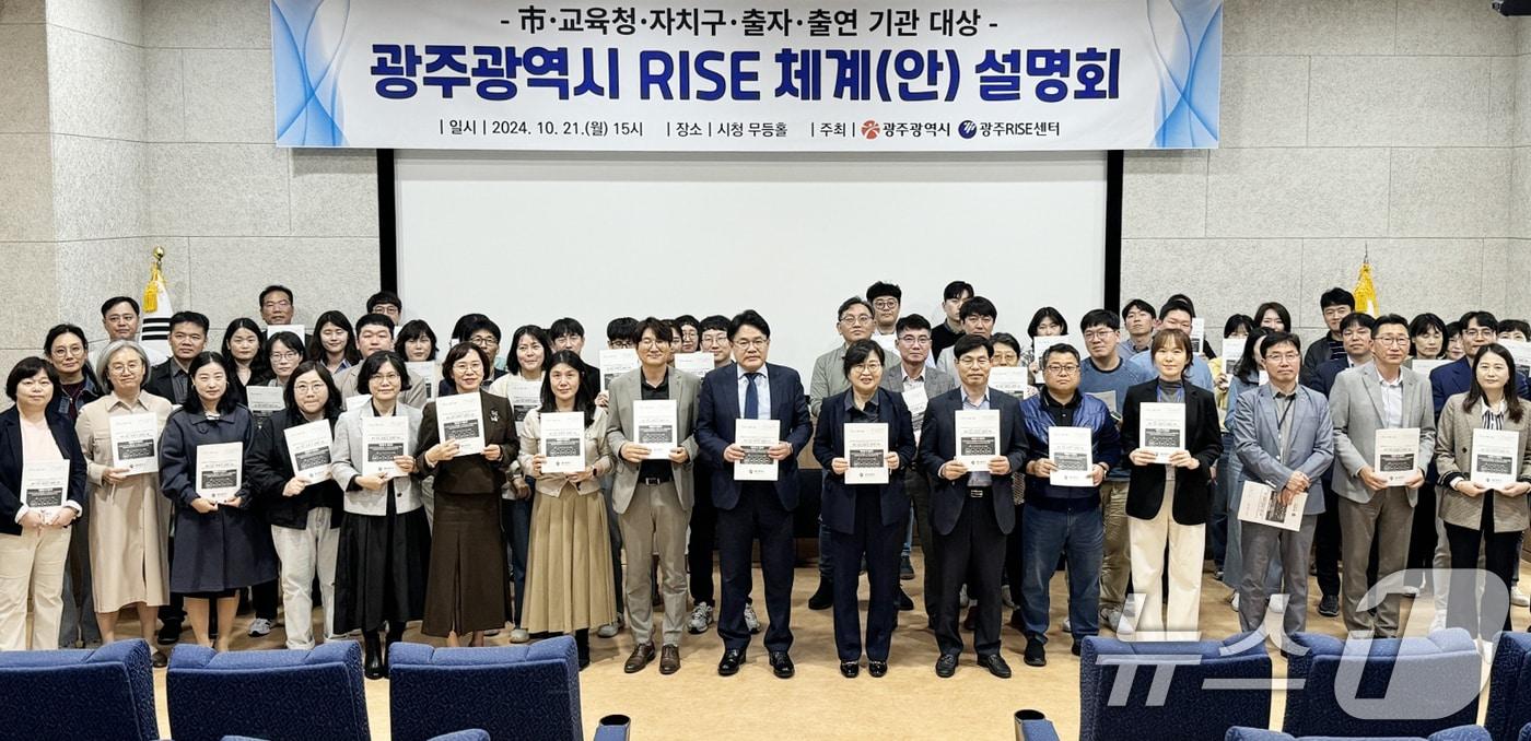 21일 광주시청 무등홀에서 열린 광주시 지역혁신중심 대학지원체계(RISE) 설명회 참석자들이 기념촬영을 하고 있다.(광주시 제공)2024.10.21/뉴스1 