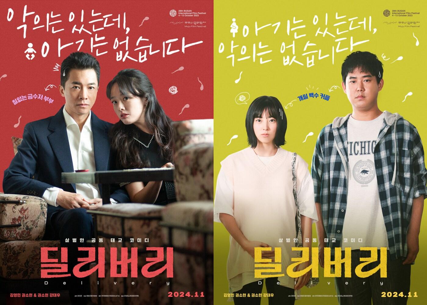 본문 이미지 - &#39;딜리버리&#39; 포스터