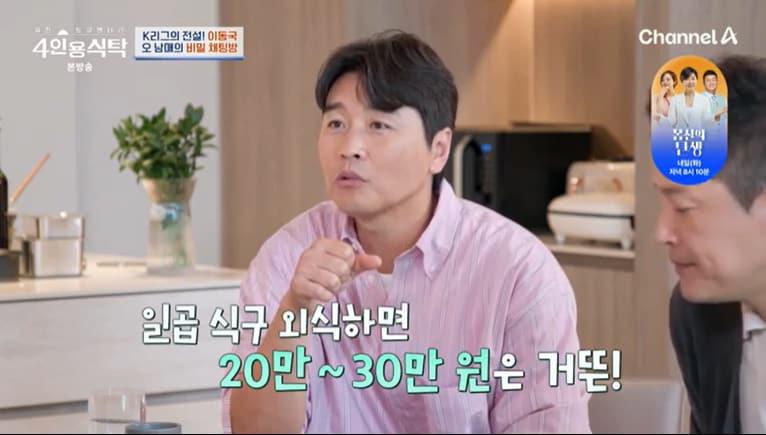 본문 이미지 - 채널A '4인용식탁' 캡처