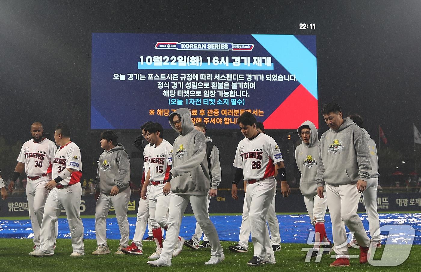 21일 오후 광주 기아챔피언스필드에서 열린 프로야구 '2024 신한 SOL 뱅크 KBO 포스트시즌' 한국시리즈 1차전 삼성 라이온즈와 KIA 타이거즈의 경기 6회초 무사 1,2루에 우천으로 서스펜디드 게임이 선언되자 KIA 선수들이 그라운드로 나와 팬들에게 인사 후 경기장을 떠나고 있다. 중단된 이 경기는 22일 오후 4시 삼성의 6회초 공격 상황에서 재개된다. 2024.10.21/뉴스1 ⓒ News1 임세영 기자