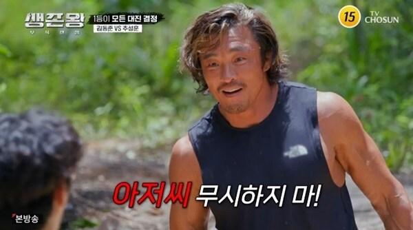 본문 이미지 - TV조선 '생존왕' 캡처