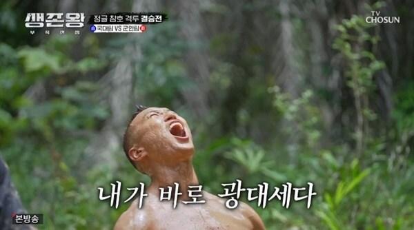 본문 이미지 - TV조선 '생존왕' 캡처