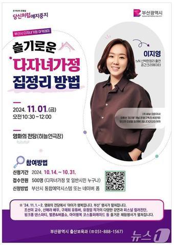 본문 이미지 - 부산시 '다자녀가정 아카데미' 홍보물(부산시청 제공)