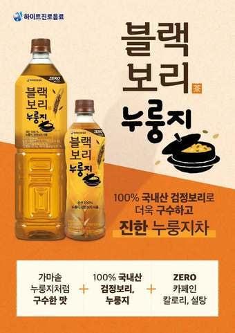 본문 이미지 - 하이트진로음료 '블랙보리 누룽지 1.5L'(하이트진로음료 제공).