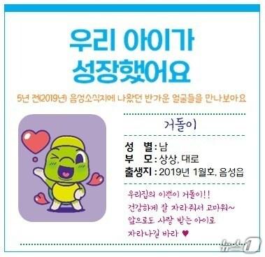 본문 이미지 - 22일 충북 음성군이 아동권리 인식을 조사해 주민 교육과 홍보에 활용한다고 밝혔다. 사진은 군정 소식지 '우리 아이가 성장했어요' 코너 이미지.(자료사진)/뉴스1