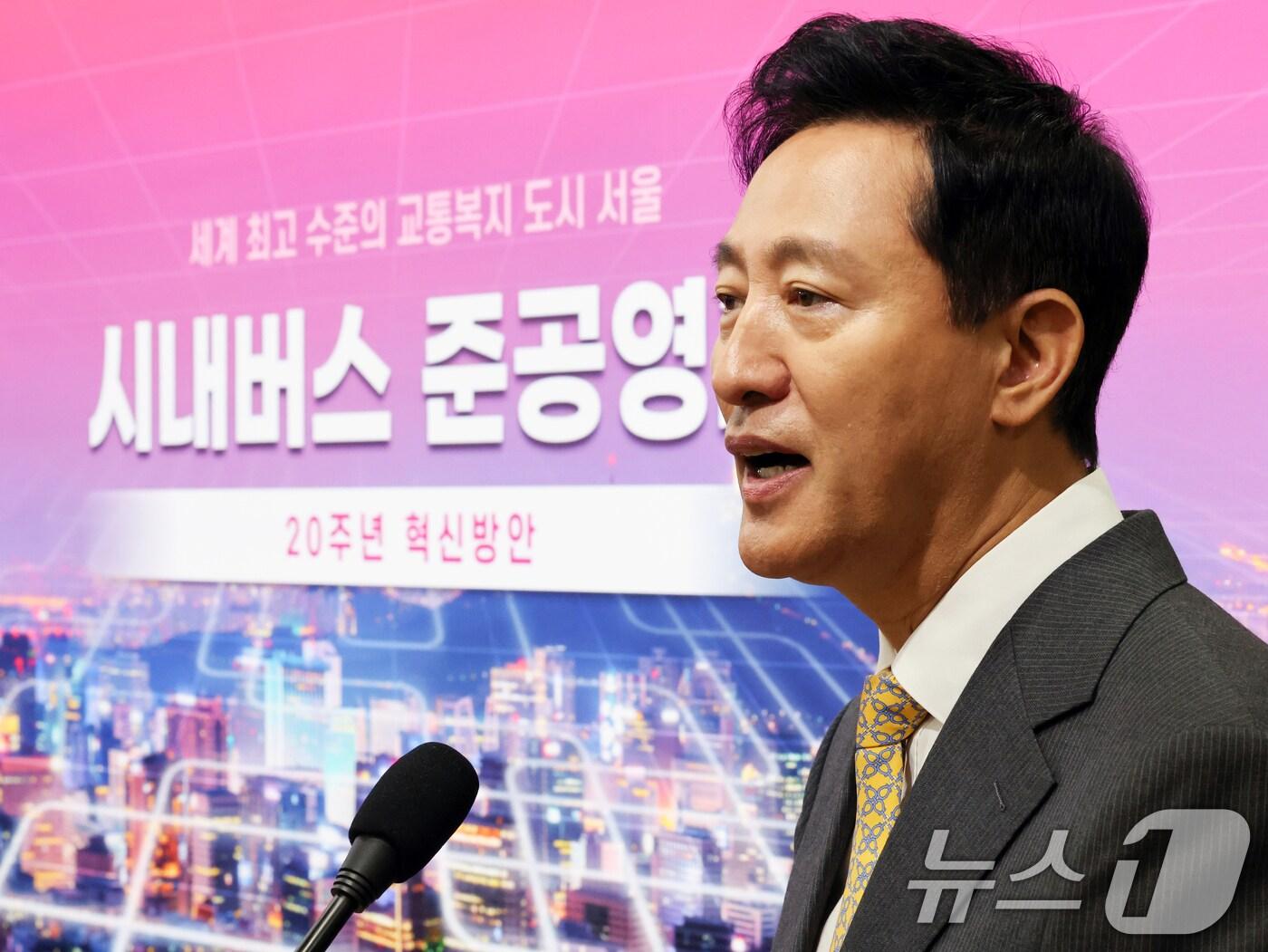 본문 이미지 - 오세훈 서울시장이 22일 오전 서울시청 브리핑룸에서 '시내버스 준공영제 20주년' 혁신 방안을 발표하고 있다. 서울시는 이날 브리핑을 통해 20년 만에 버스노선도를 전면 개편한다고 밝혔다. 복잡했던 시내버스 노선은 간소화하고, 장거리나 중복된 노선은 줄인다. 오랜 재정 부담 완화를 위해 운송수지 적자분 전액을 보전해주던 '사후정산' 방식에서 미리 정한 상한선 안에서 보전하는 '사전 확정제'로 바꾼다. 2024.10.22/뉴스1 ⓒ News1 황기선 기자