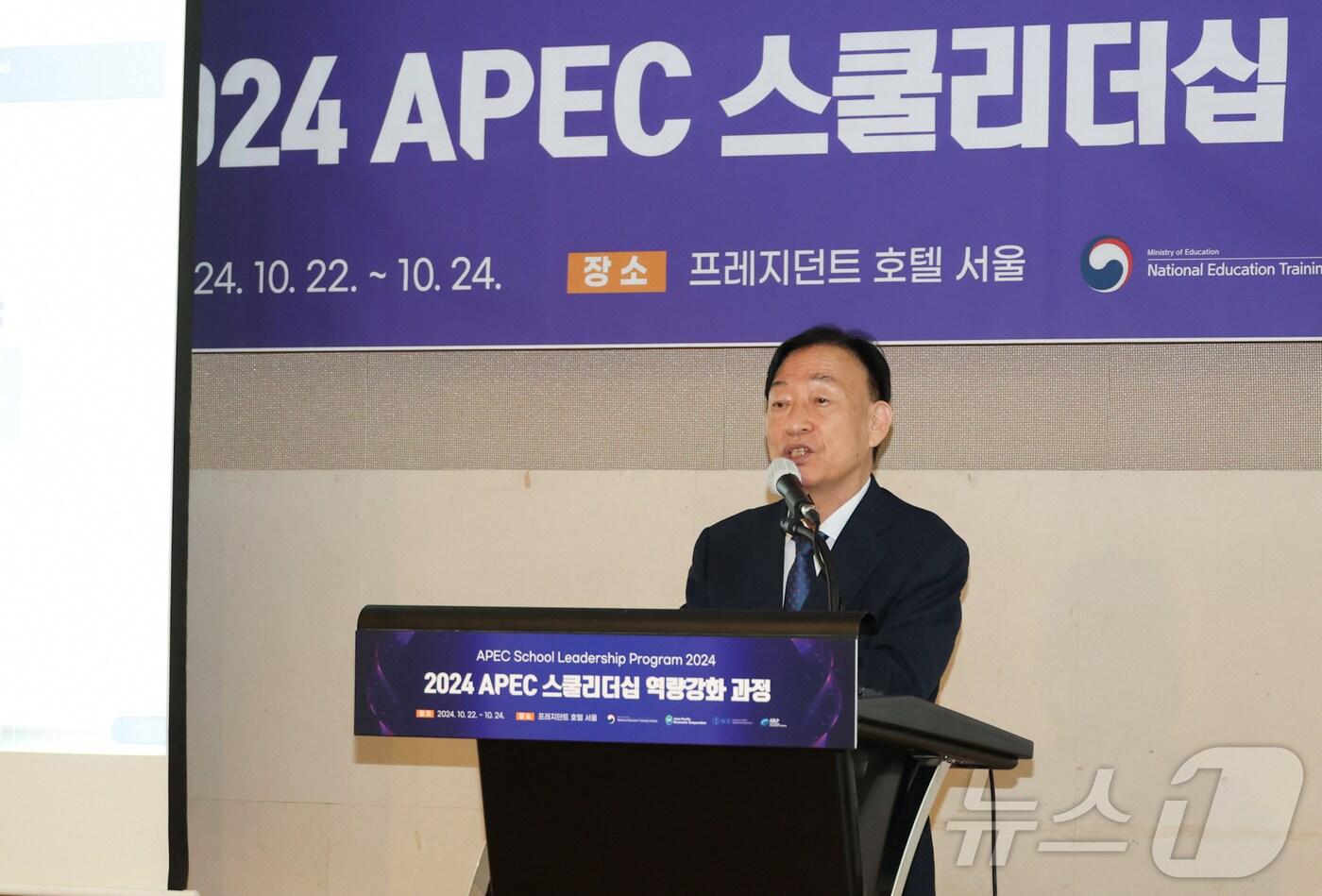본문 이미지 - 설동호 대전교육감이 APEC 스쿨리더십 역량강화 연수에서 기조 강연을 펼치고 있다. (대전교육청 제공)/뉴스1