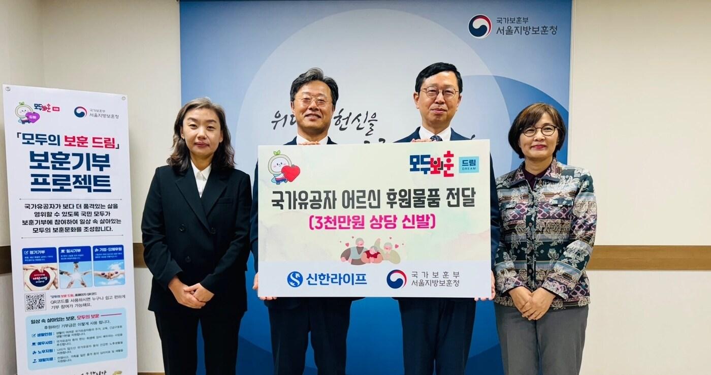 전종호 서울지방보훈청장(왼쪽에서 세번째)과 김순기 신한라이프 전략기획그룹장(왼쪽에서 두번째).(서울지방보훈청 제공)