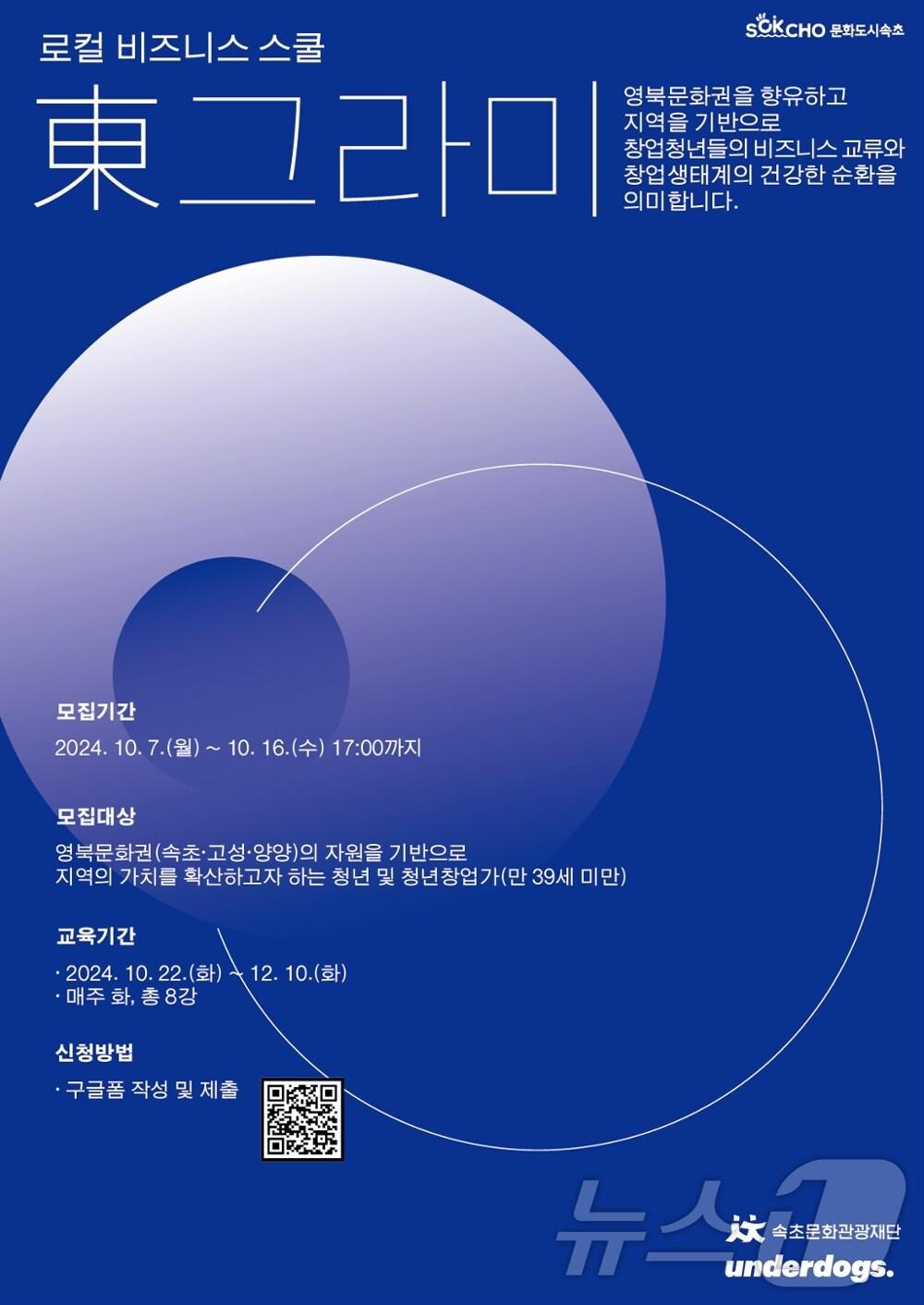 본문 이미지 - 속초문화관광재단, 창업 아카데미 운영.(속초시 제공) 2024.10.22/뉴스1