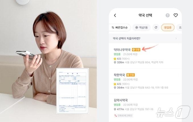 본문 이미지 - 닥터나우는 비대면 진료 후 처방된 약물 조제가 가능한 약국을 소개하는 나우약국을 운영 중이다.(닥터나우 제공)/뉴스1 ⓒ News1