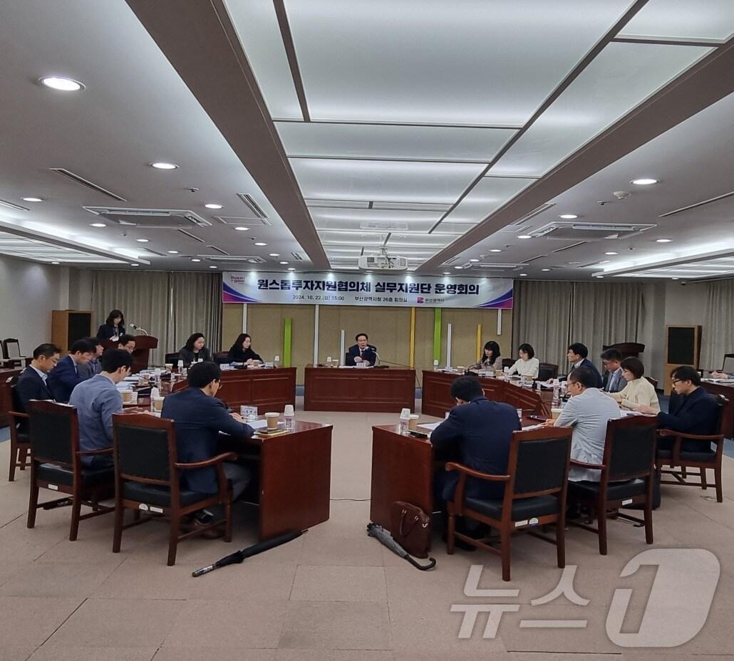 본문 이미지 - 원스톱투자지원협의체 실무지원단 운영회의 모습.(부산시청 제공)