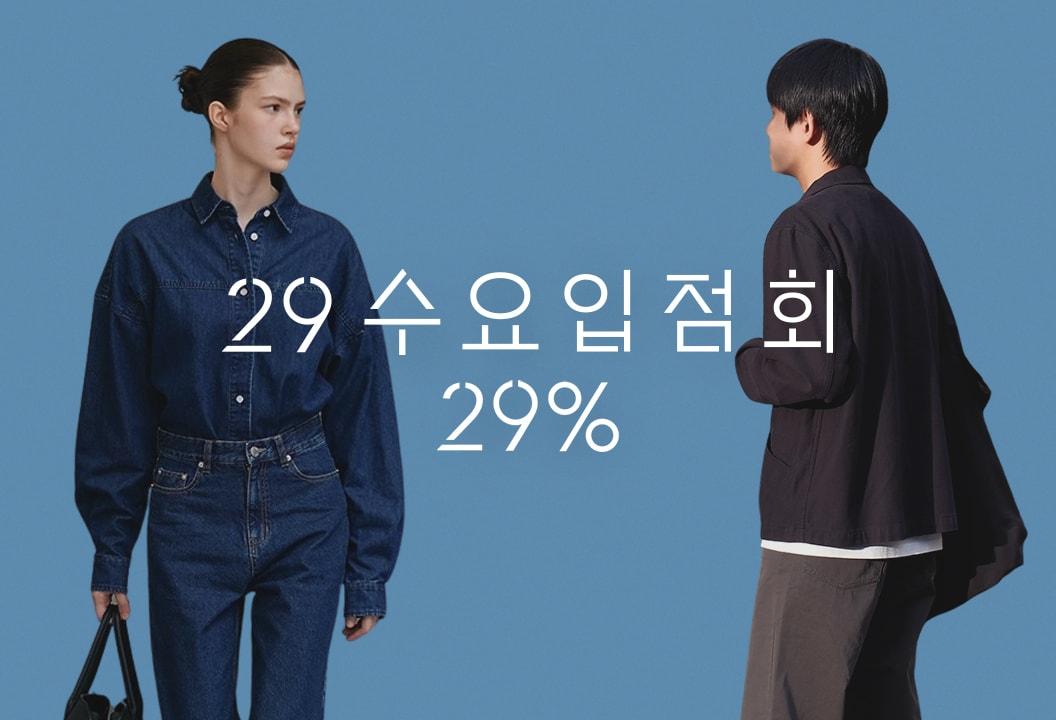 본문 이미지 - 29CM가 운영하는 수요입점회의 올해 1~9월 전체 거래액이 지난해 동기간 대비 2배 이상 증가했다.(29CM제공)