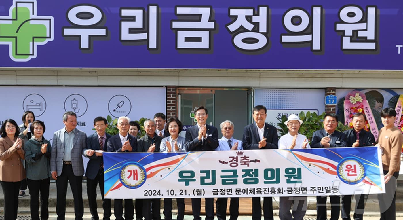 전남 영암 금정면의 '우리금정의원'이 21일 개원했다.(영암군 제공) ⓒ News1