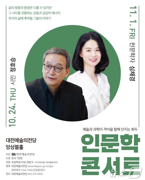 본문 이미지 - 인문학 콘서트 포스터. /뉴스1