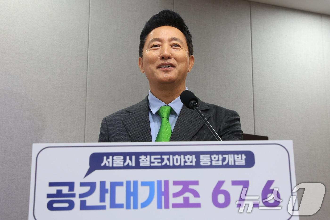 오세훈 서울시장이 23일 오전 서울 중구 서울시청에서 서울시 철도지하화 통합개발 계획을 발표하고 있다. 2024.10.23/뉴스1 ⓒ News1 박정호 기자