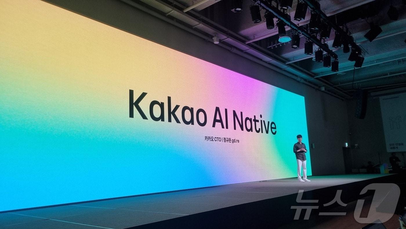23일 카카오AI캠퍼스에서 열린 'if(kakaoAI) 2024'(이프카카오 AI 2024)에서 정규돈 카카오 최고기술책임자(CTO)가 발표하고 있다. 2024.10.23 손엄지 기자 ⓒ 뉴스1