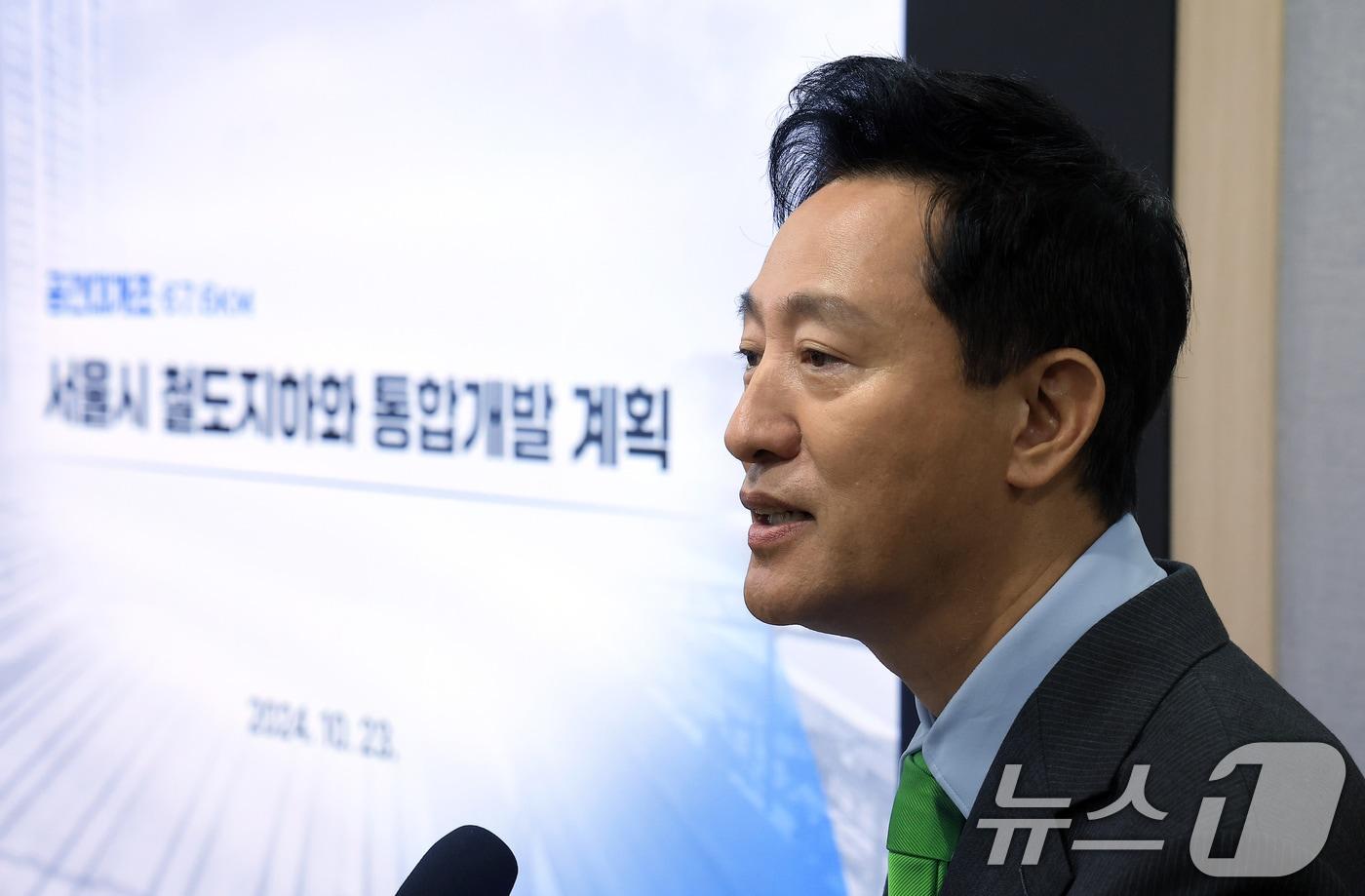 본문 이미지 - 오세훈 서울시장이 23일 오전 서울 중구 서울시청에서 서울시 철도지하화 통합개발 계획을 발표하고 있다. 서울시는 경부선·경원선 68㎞ 전 구간의 지하화를 추진해 지상의 선로부지(122만㎡)는 연트럴파크와 같은 대규모 녹지공원으로 조성하고, 역사부지(171만 5000㎡)는 업무시설, 상업시설, 문화시설 등 복합개발한다는 구상을 밝혔다. 2024.10.23/뉴스1 ⓒ News1 박정호 기자