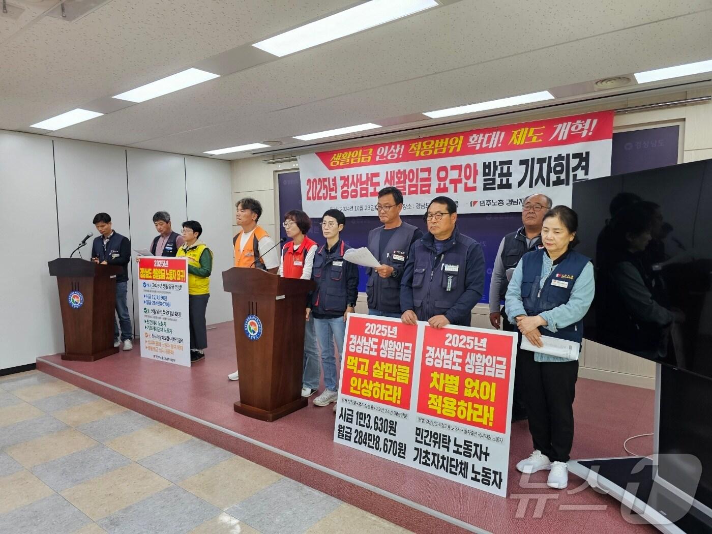 본문 이미지 - 민주노총 경남본부가 23일 경남도청 프레스센터에서 기자회견을 열고 내년도 도 생활임금 인상과 확대 적용을 요구하고 있다. 2024.10.23 ⓒ 뉴스1 박민석 기자