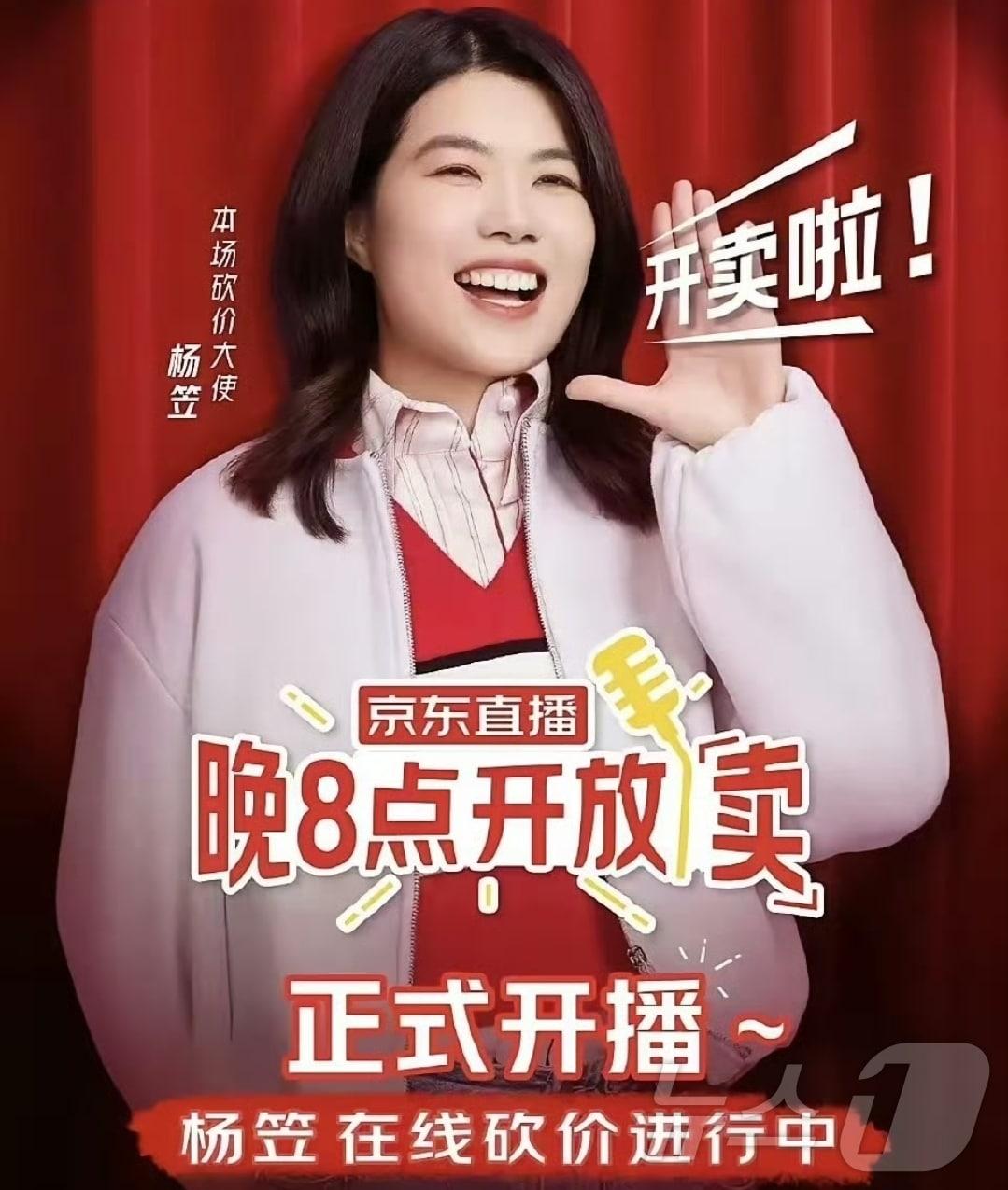 본문 이미지 - 중국 전자상거래 기업 징둥은 솽스이를 앞두고 스탠드 코미디언 양리를 광고모델로 기용했다 이를 철회했다.