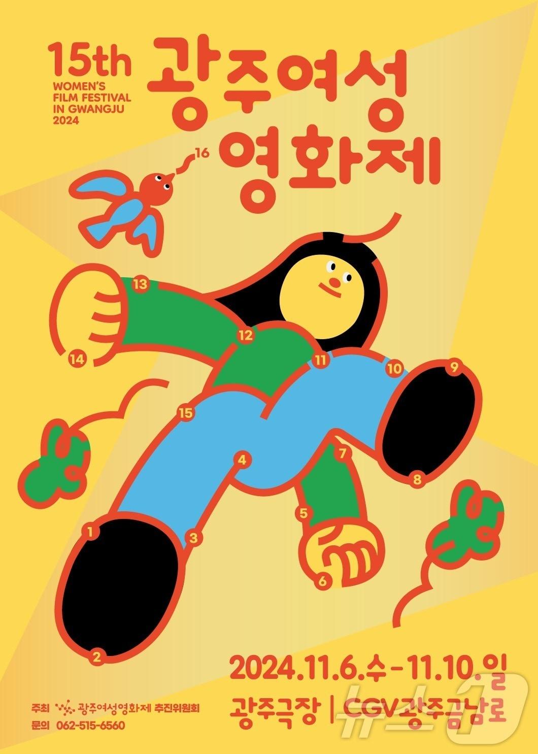 본문 이미지 - 제15회 광주여성영화제 /뉴스1 