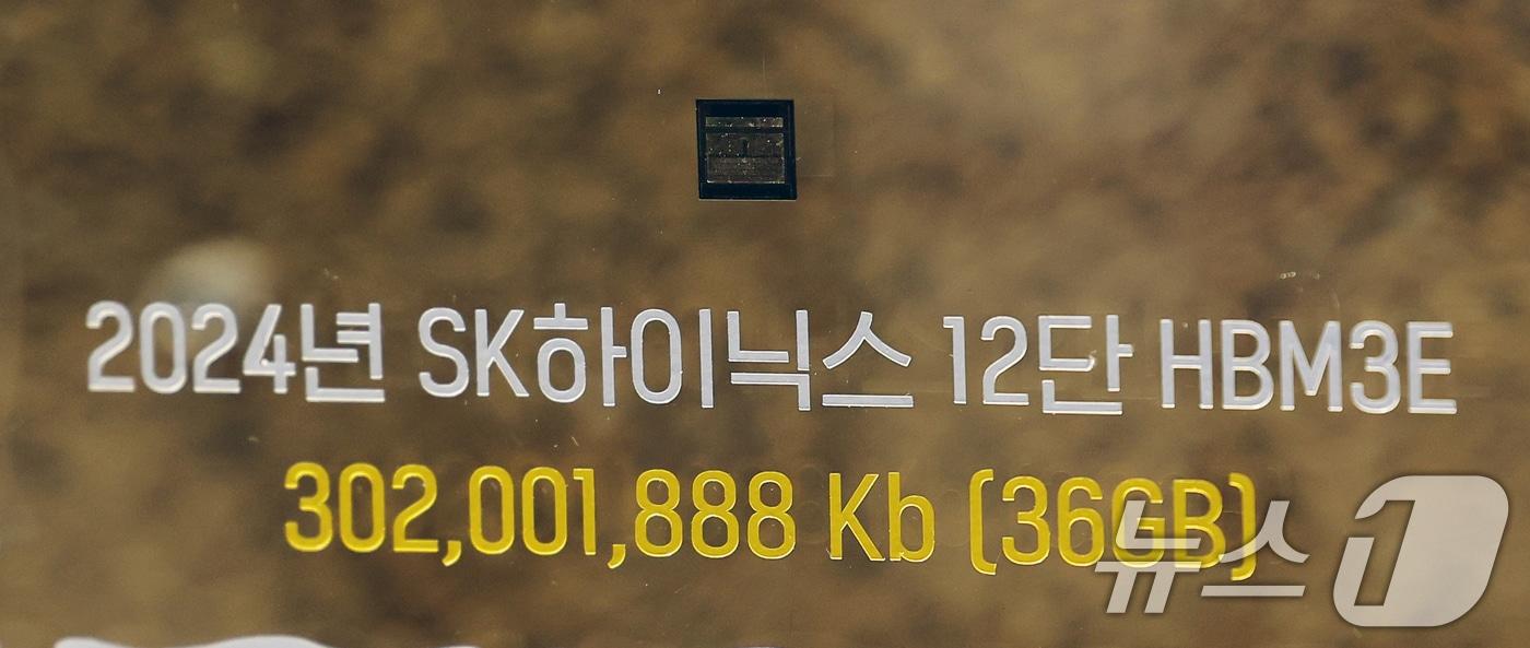 본문 이미지 - 23일 서울 강남구 코엑스에서 열린 ‘제26회 반도체대전(SEDEX)’에 SK하이닉스의 '5세대 고대역폭메모리(HBM3E)'가 진열돼 있다. 2024.10.23/뉴스1 ⓒ News1 황기선 기자