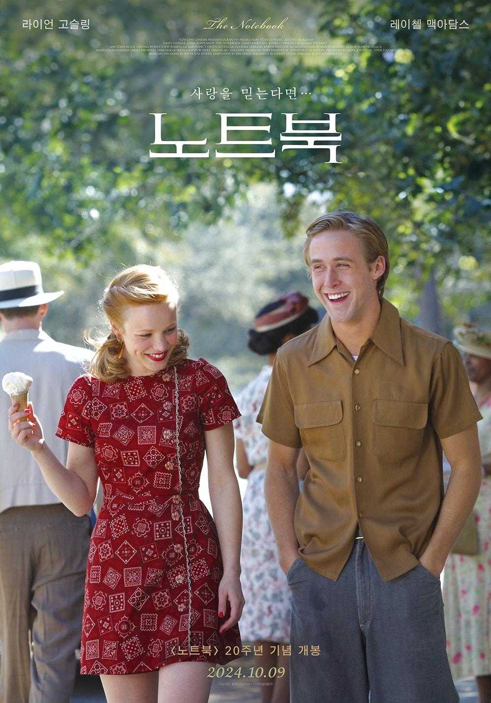 본문 이미지 - '노트북' 포스터