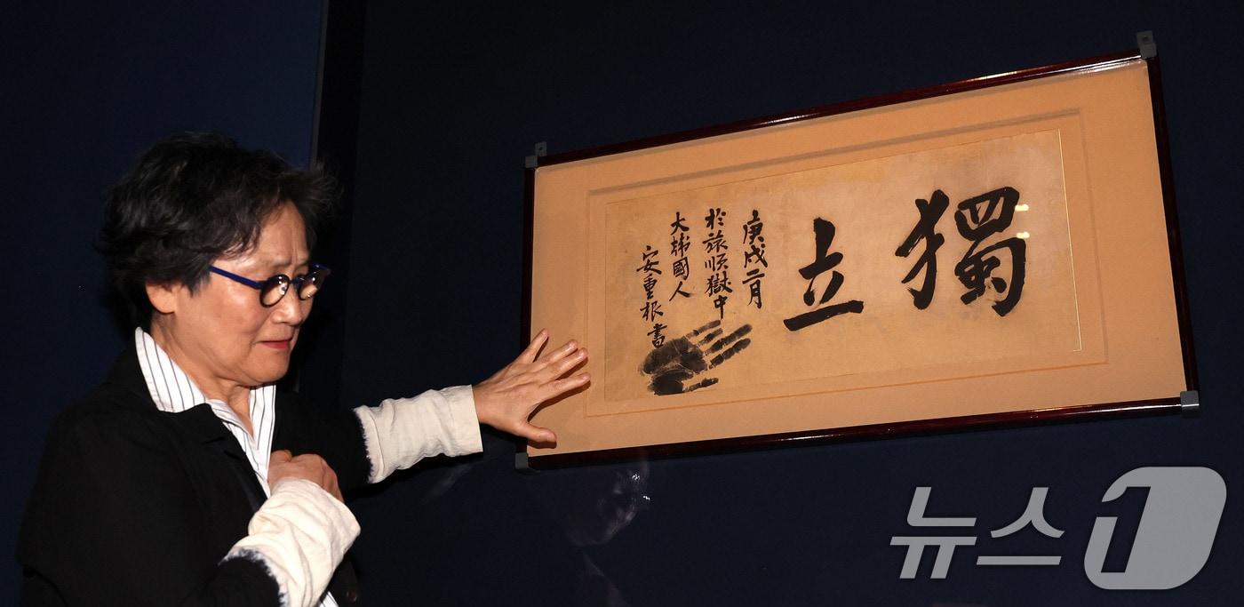 23일 서울 종로구 대한민국역사박물관 기획전시실에서 열린 하얼빈 의거 115주년 기념 특별전 '안중근 書(서)'개막식에서 안 의사가 순국 전 중국 뤼순 감옥의 일본인 간수에게 써 준 '獨立'(독립) 유묵이 공개되고 있다. 개막식 참석자가 공개된 유묵을 보며 "가슴이 아프다＂ 말하고 있다. 2024.10.23/뉴스1 ⓒ News1 박지혜 기자