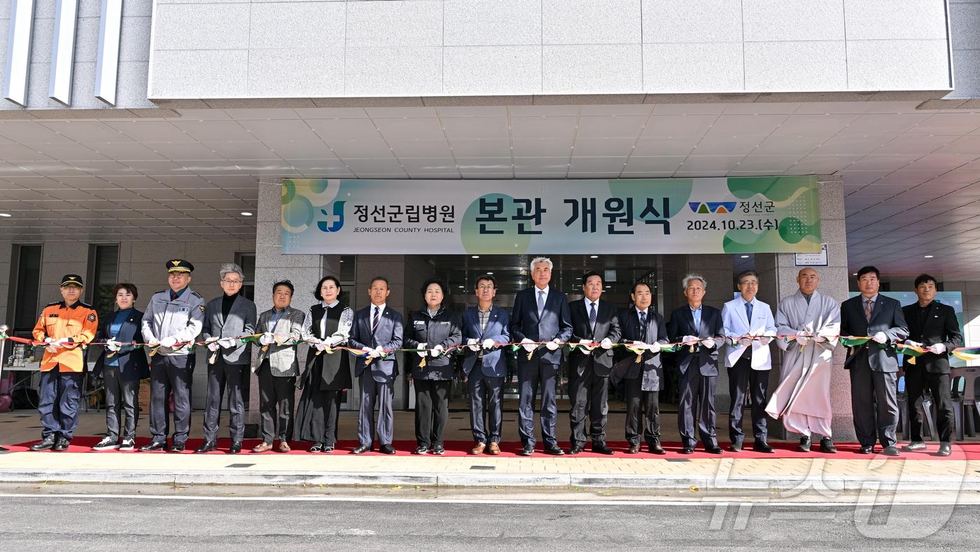 본문 이미지 - 강원 정선군이 23일 정선군립병원에서 병원의 본관동 증축을 기념하는 본관 개원 행사를 갖고 있다. (정선군 제공) 2024.10.23/뉴스1
