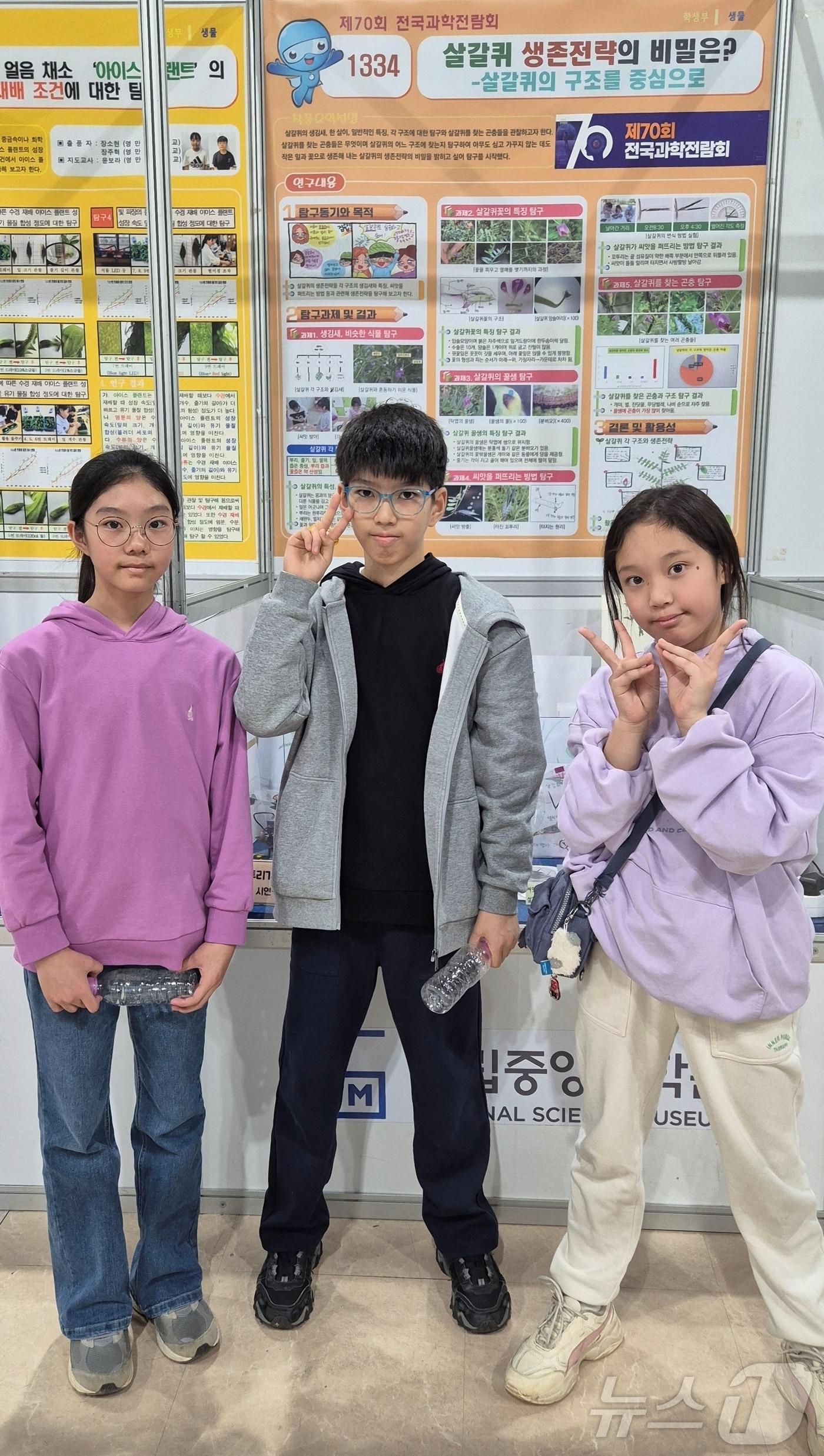 본문 이미지 - 충북 청주 비상초등학교 학생들이 과학기술정보통신부가 주최하고 국립중앙과학관이 주관한 70회 전국과학전람회에서 생물 부문 우수상을 수상했다.(청주교육지원청 제공)/뉴스1
