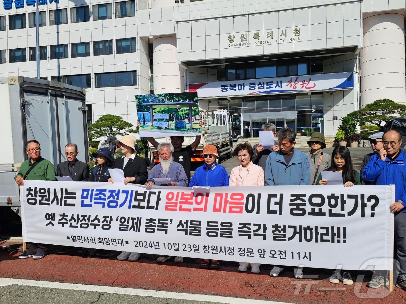 본문 이미지 - 열린사회희망연대가 23일 창원시청 앞에서 기자회견을 열고 마산박물관에서 야외 전시된 조선총독과 마산부윤의 글씨가 새겨진 석물 철거를 촉구하고 있다. 2024.10.23 ⓒ 뉴스1 박민석 기자