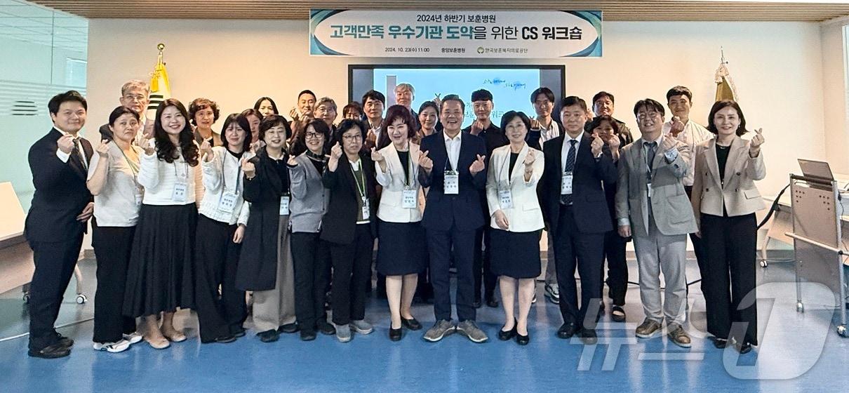 본문 이미지 - 한국보훈복지의료공단이 23일 서울시 강동구 중앙보훈병원에서 ‘6개 보훈병원 대상 고객 만족(CS) 워크숍’을 연 가운데, 이날 참석자들이 기념 사진을 촬영하고 있다. (한국보훈복지의료공단 제공) 2024.10.23/뉴스1