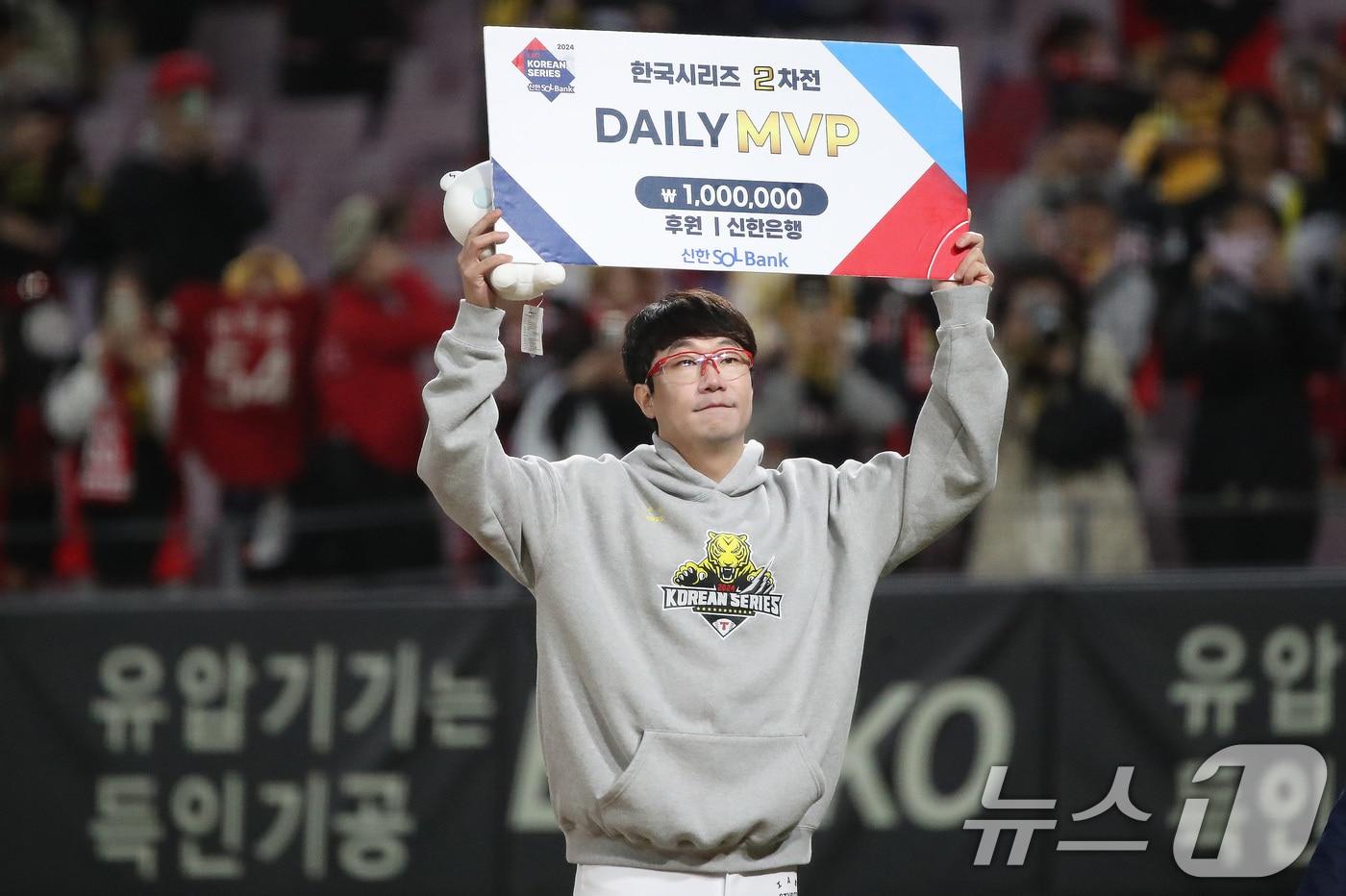 23일 오후 광주 북구 기아챔피언스필드에서 열린 프로야구 '2024 신한 SOL 뱅크 KBO 포스트시즌' 한국시리즈 2차전 삼성 라이온즈와 KIA 타이거즈의 경기에서 KIA 양현종이 데일리 MVP를 수상하고 있다. 이날 경기는 KIA가 삼성을 상대로 8-3으로 승리했다. 2024.10.23/뉴스1 ⓒ News1 임세영 기자