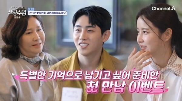 본문 이미지 - 채널A '요즘 남자 라이프-신랑수업' 캡처