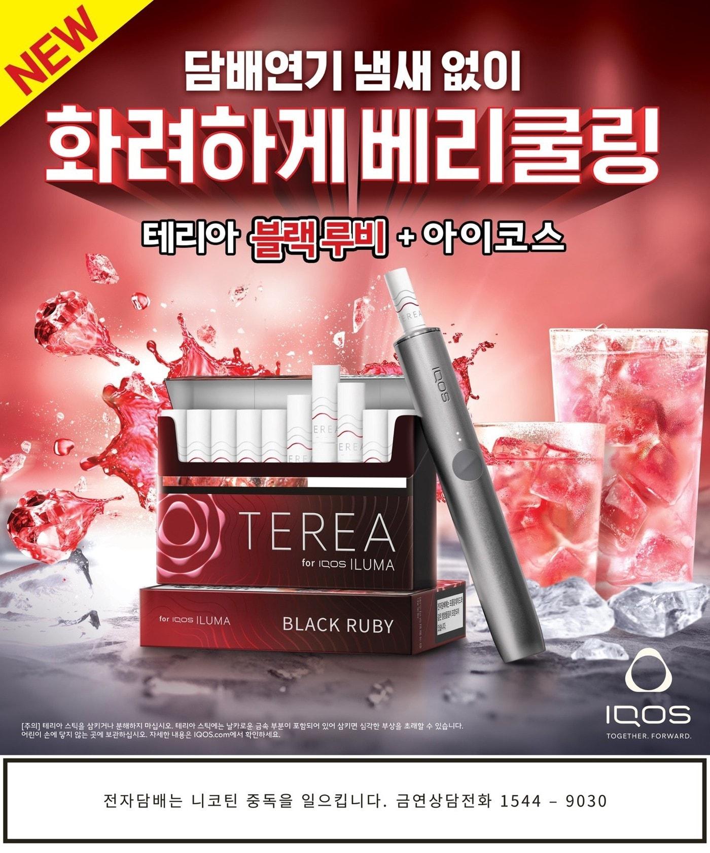 본문 이미지 - 한국필립모리스 아이코스 일루마 전용 '테리아 블랙 루비'(한국필립모리스 제공).