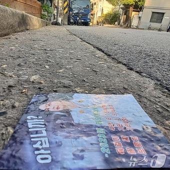 본문 이미지 - 24일 용산 대통령실 인근 생활도로에 북한이 살포한 쓰레기 풍선에서 낙하한 것으로 추정되는 대남 전단이 떨어져 있다. 2024.10.24/뉴스1 ⓒ News1 정지형 기자