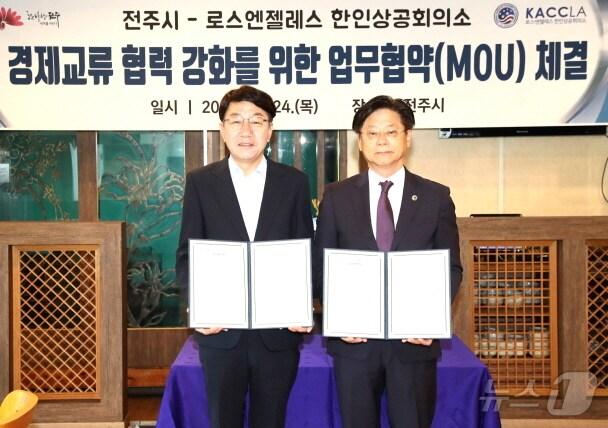 본문 이미지 - 전주시와 LA한인상공회의소가 24일 ‘경제교류 협력 강화’ 업무협약을 체결했다.(전주시 제공)/뉴스1