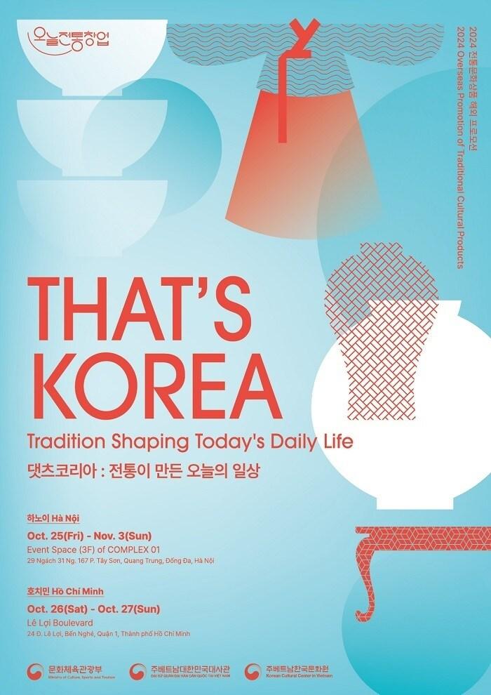본문 이미지 - '댓츠 코리아: 전통이 만든 오늘의 일상' 포스터 / 문화체육관광부 제공