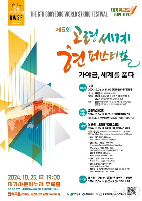 본문 이미지 - 고령 세계 현 페스티벌 포스터/뉴스1