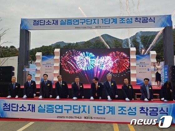 본문 이미지 - 지난해 11월9일 창원시 진해구 여좌동 제2재료연구원 부지에서 ‘첨단소재 실증연구단지 1단계 조성 착공식’이 열리고 있다.(창원시 제공)