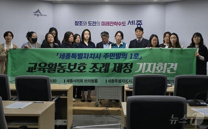 본문 이미지 - 세종지역 12개 시민교육단체가 참여한 세종교육활동보호조례 주민발의 추진단 회원들이 24일 세종시청 정음실에서 기자회견을 하고 있다. ⓒ News1 장동열 기자 